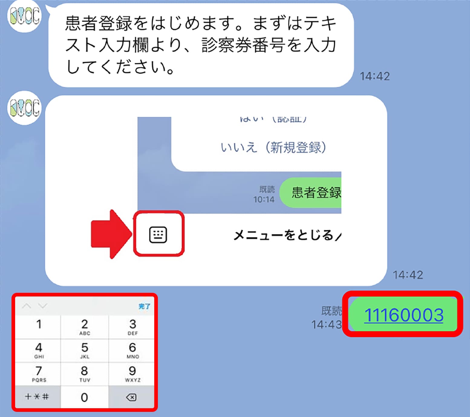 スマホの診察券番号入力画面