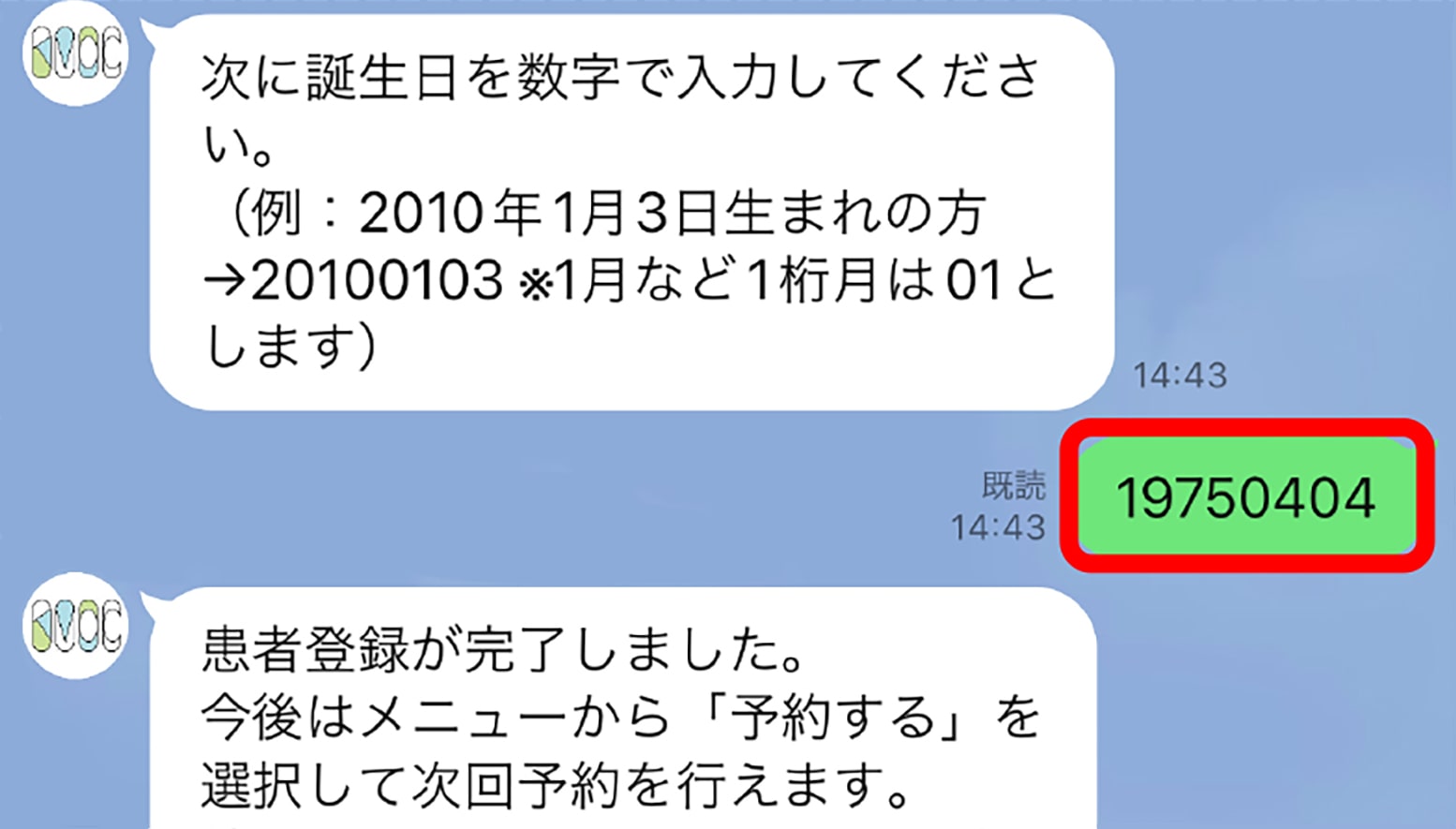 スマホの診察券番号入力画面