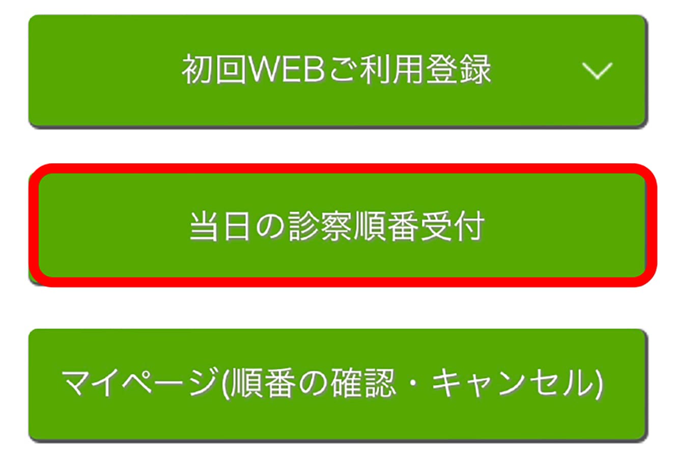 スマホの、予約の種類ボタンが表示している画面