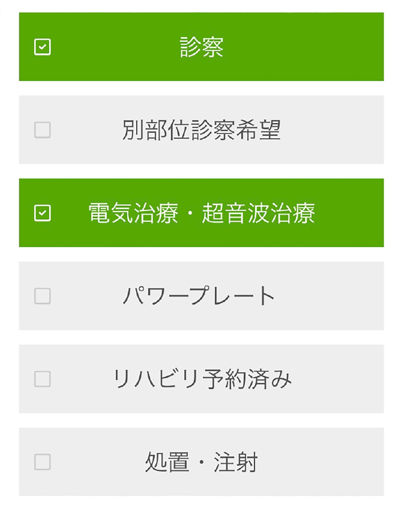 スマホの、当てはまる治療内容を選択（複数選択可）する画面