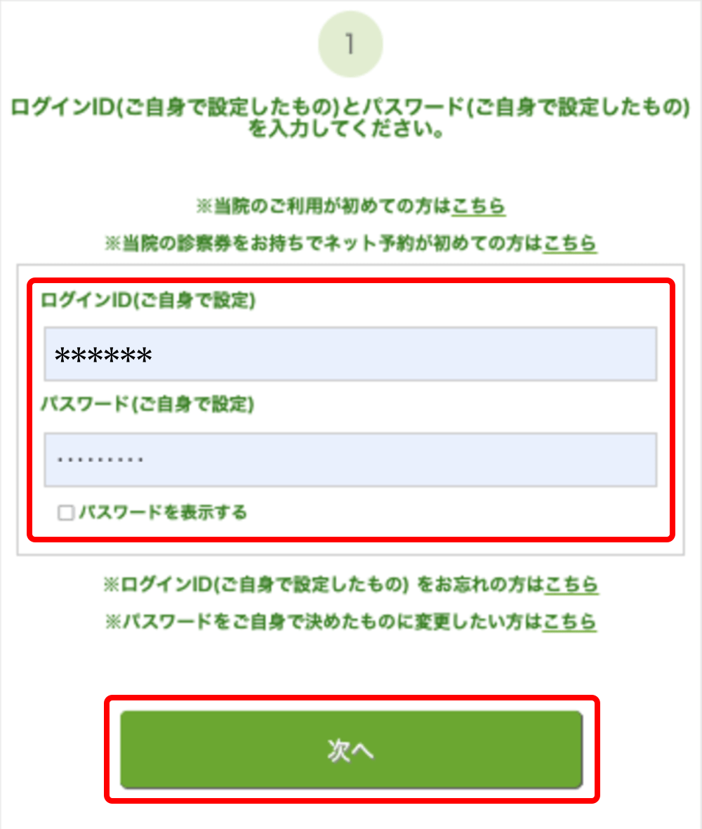 スマホで自身のログイン情報を入力して次へボタンでログインする