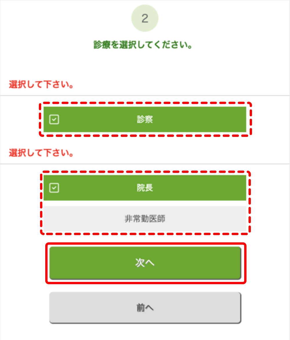 スマホの「予約する」画面