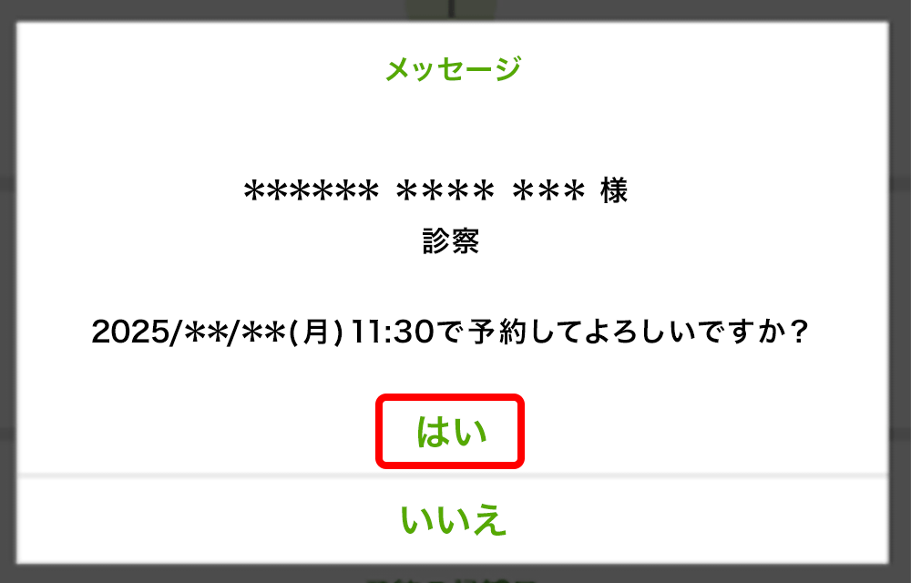 スマホの「順番待ち午前受診」か「順番待ち午後受診」画面